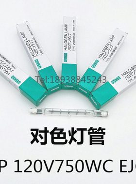 USHIO优秀 EJG JP120V-750WC双端卤钨灯管120V500W对色灯箱专用