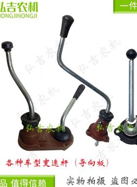时风天同中原潍坊鲁中等小四轮拖拉机排挡杆换档杆改装挂挡杆总成