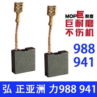 适配弘正亚洲力355钢材机988 碳刷355钢材机切割机碳刷巨耐磨 941