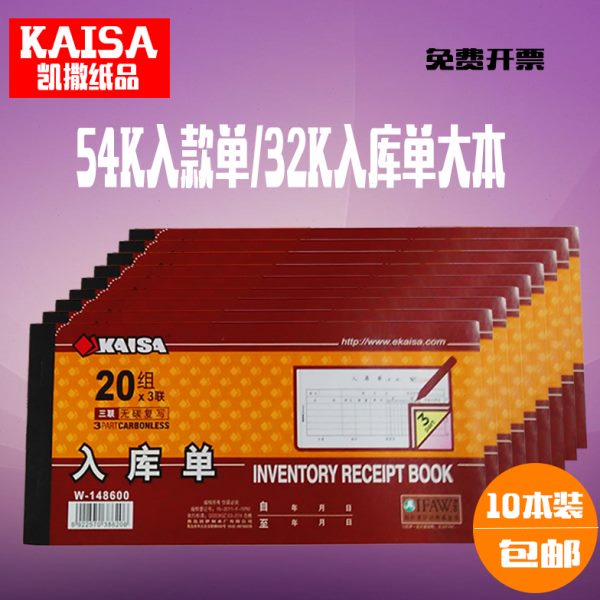 凯撒出库单3联出入库单 单据会计用品20本装无碳复写易撕线包邮