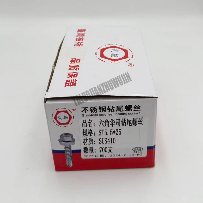 410不锈钢六角燕尾螺钉 六角华司钻尾带垫片外六角自钻螺丝紧固件