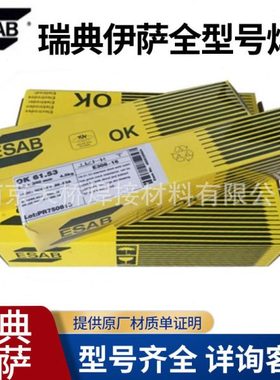 ESAB瑞典伊萨OK ECuNi铜镍合金焊条OK 94.35铜镍合金焊条焊材