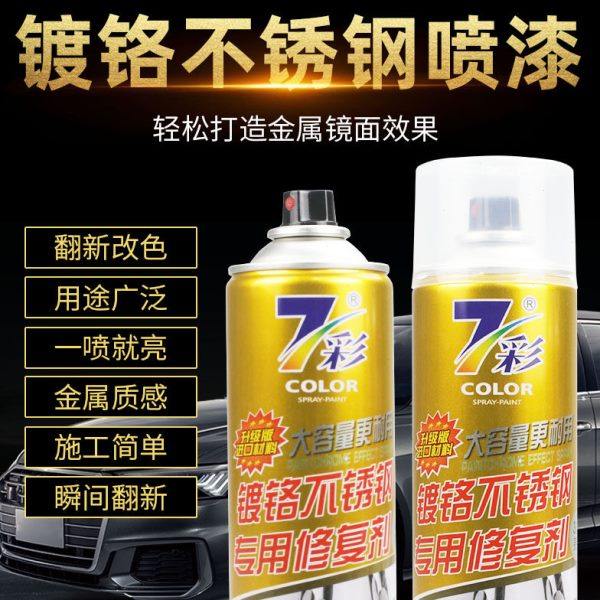 镀铬不锈钢专用修复剂上光擦亮保养油色高光抗腐蚀手喷漆去锈神器,工业油品/胶粘/化学/实验室用品,工业润滑油,淘宝优惠券,粉丝福利购,淘宝优惠卷