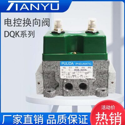 电磁阀DQK-1322/1422/2422/1442/2442/2622肇庆普力达 电控换向阀