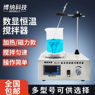 1加热恒温电磁小型数显磁力搅拌机85 实验室磁力搅拌器78 2型控温