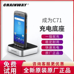 C71 成为C70 C72数据采集器仓储制造专用PDA手持终端充电底座配件