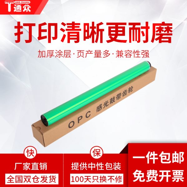 通众适用震旦ADC225鼓芯ADC265 ADC227 ADC287 ADC307 ADC367硒鼓