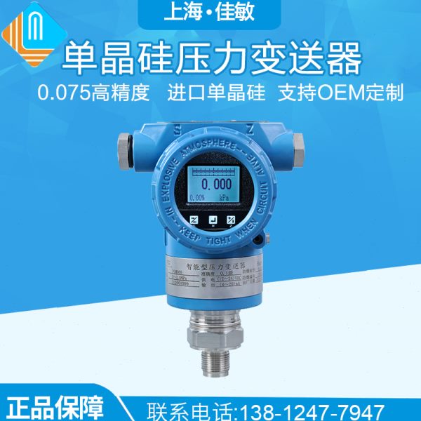 PCM900 单晶硅压力变送器 4-20mA 0.075高精度压力变送器 传感器