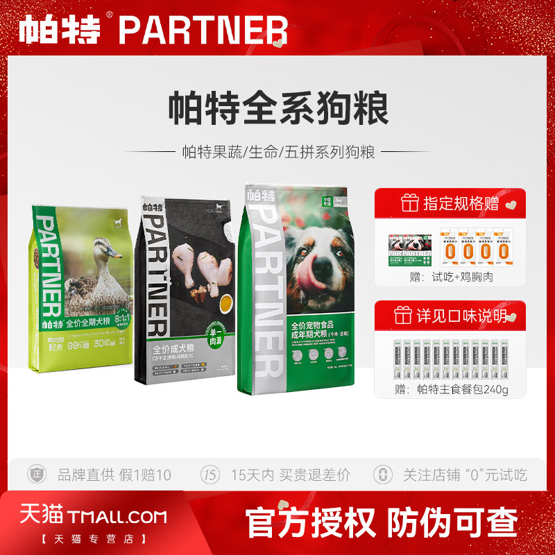 帕特狗粮【官方旗舰店】