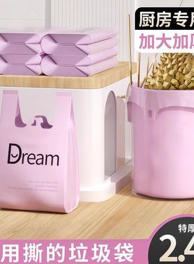 Dream紫色梦想背心式垃圾袋家用加厚中大号手提式厨房客厅塑料袋