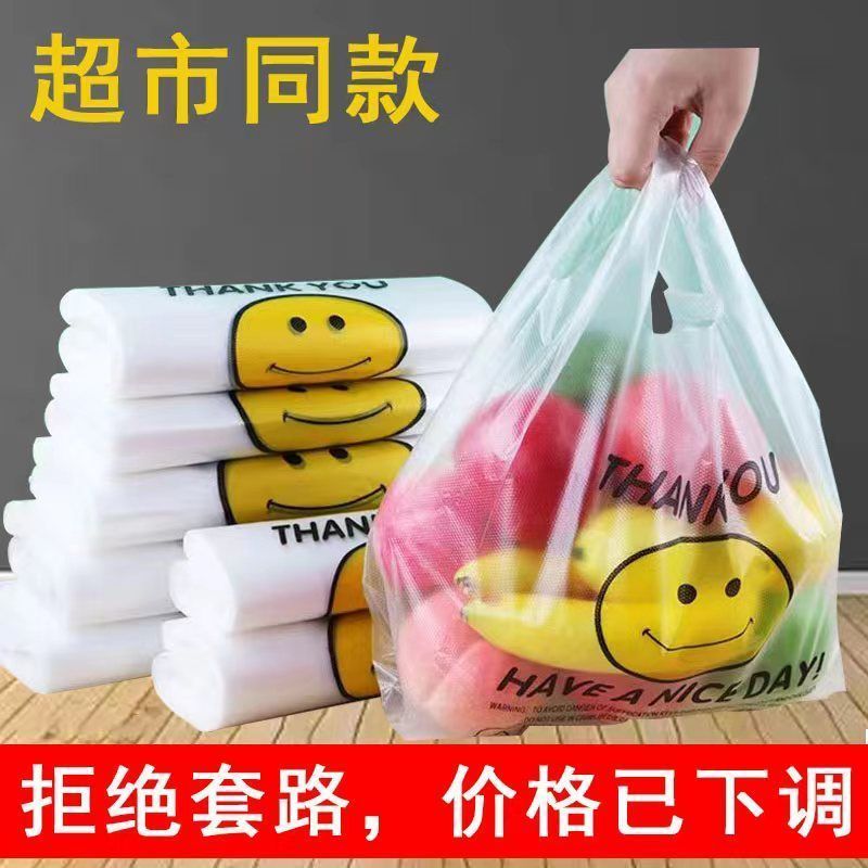 加厚笑脸塑料袋食品级袋外卖打包方便袋超市购物袋背心马夹袋批发