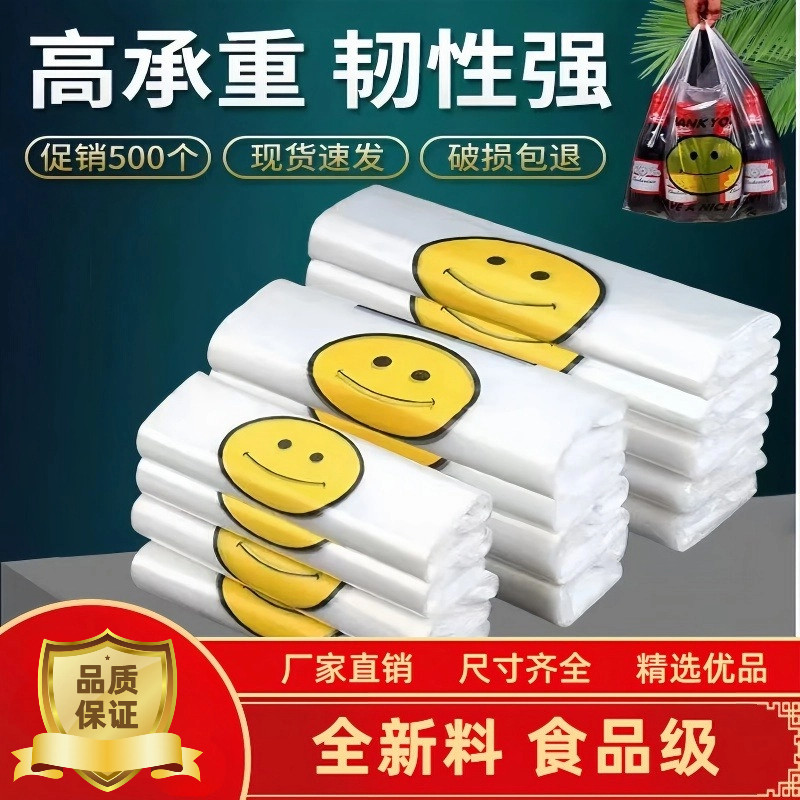 笑脸加厚透明塑料袋外卖食品袋打包袋购物袋方便手提袋子食品级