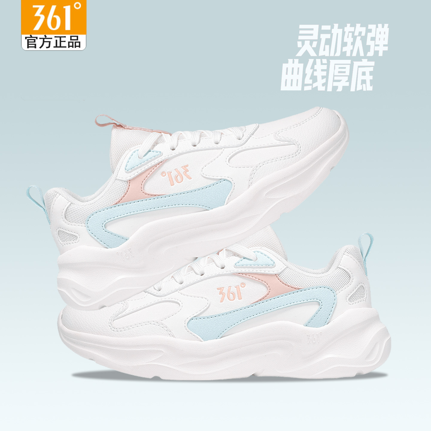 361度轻便软底防滑休闲鞋