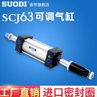 100 SCJ63 S可调行程大气缸 80X50X75X100X125X150X200X250