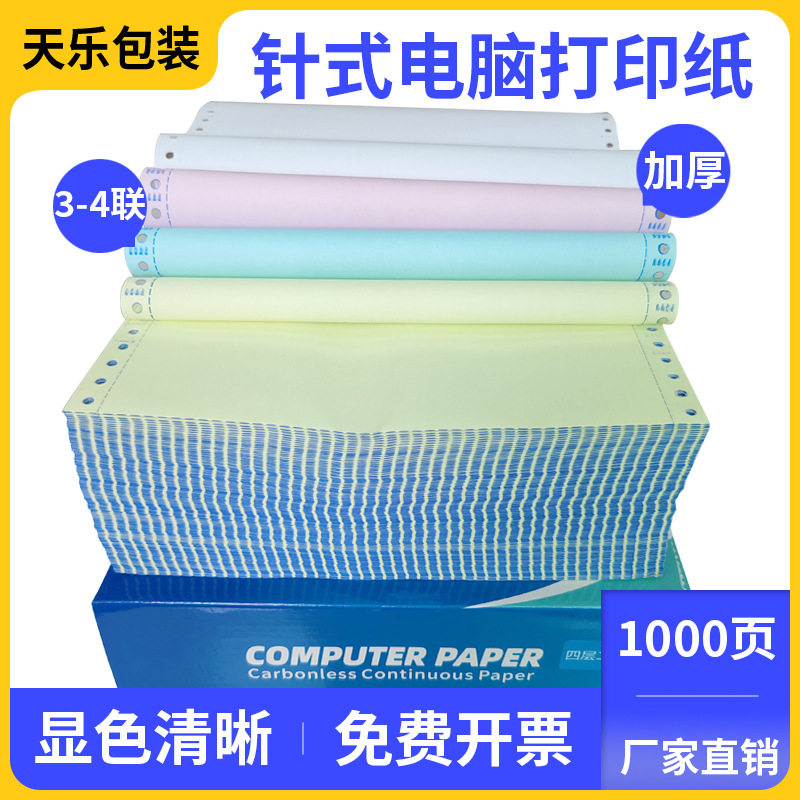 三联四二等分加厚电脑针式打印纸连打纸送货清单票据凭证磅单纸