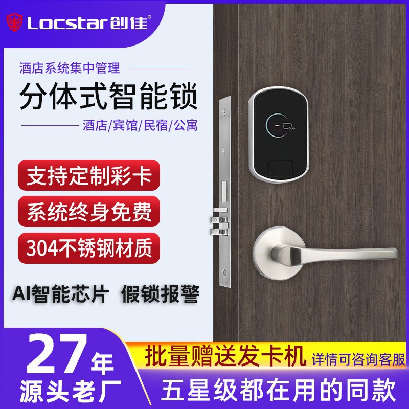 创佳酒店门锁不锈钢分体酒店刷卡锁系统宾馆电子磁卡感应智能IC锁