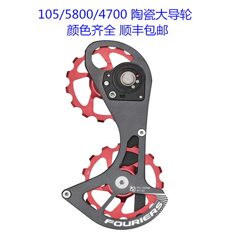FOURIERS富律业公路车后拨全陶瓷大导轮105 5800大鸡腿4700
