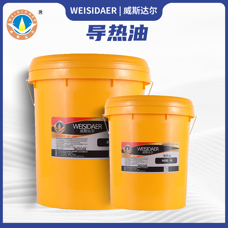 威斯达尔320#导热油高温锅炉传热油反应釜夹层模温机油导热油