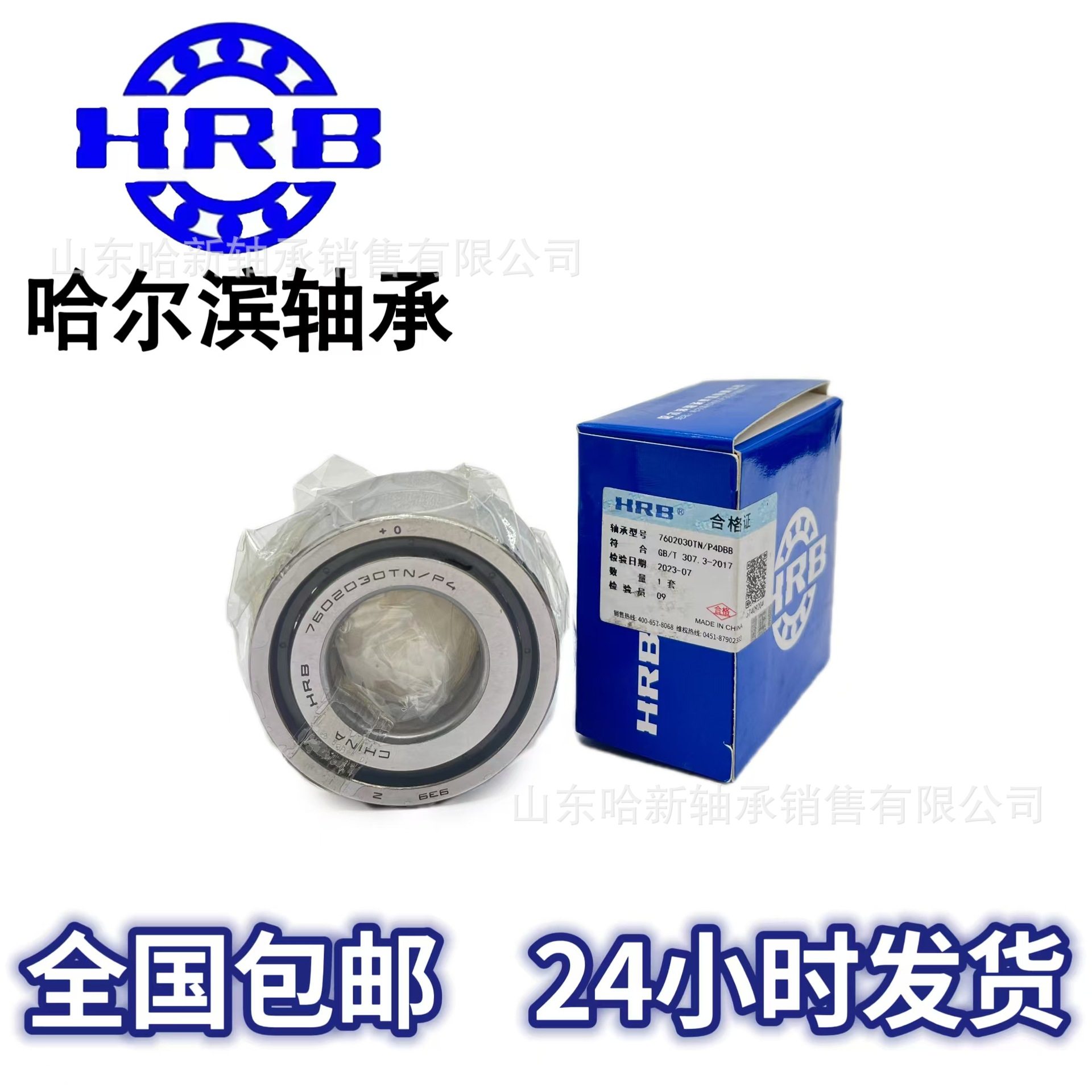 HRB哈尔滨轴承 滚珠丝杠系列7602020TN  P4DBB