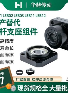 LEB01 02 03 11 12-68 10 12 15 17 20 2530固定支撑侧轴承座组件