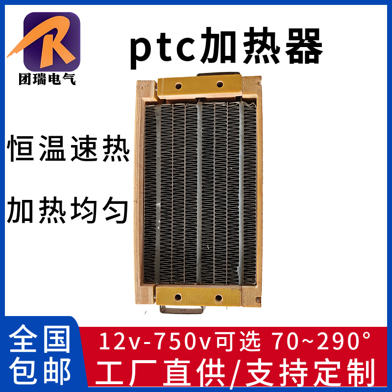 厂家销售 带电型ptc陶瓷电加热器 电动汽车加热器  空调电热器