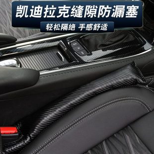 CT5 XT5 XT4 饰座椅缝隙防漏塞条 凯迪拉克ATSL XT6内饰改装 XTS