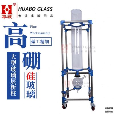 玻璃大型层析柱100-300mm玻璃砂板层析柱具收集瓶及专用固定支架