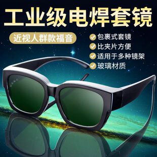 电焊眼镜焊工专用男款工业级变光烧焊气割防紫外线防打眼防护套镜
