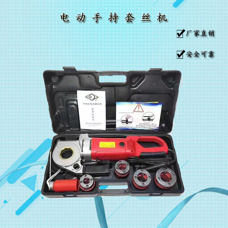 小型手持套丝机 手提电动套丝机 铰螺纹镀锌管套丝4分-2寸套丝机