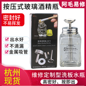 阿毛易修定制版 金属铜水管易出水 按压式 M73酒精瓶 玻璃洗板水瓶