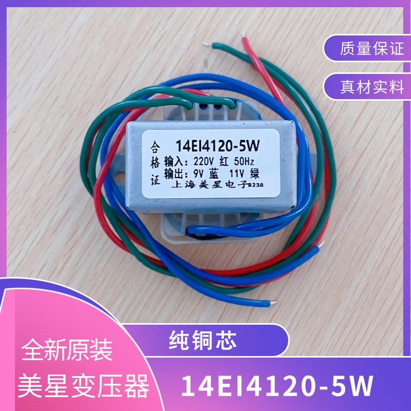 工业干洗机烘干主板变压器 14EI4120-5W 电源 220V转9V 11V 双出