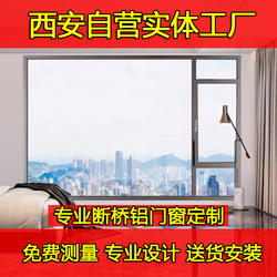 西安断桥铝门窗铝合金窗户定制封阳台落地隔音玻璃窗户自建阳光房