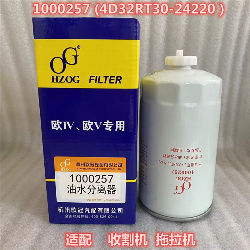 1000257油水分离器 适配新柴收割机拖拉机柴油滤芯4D32RT30-24220