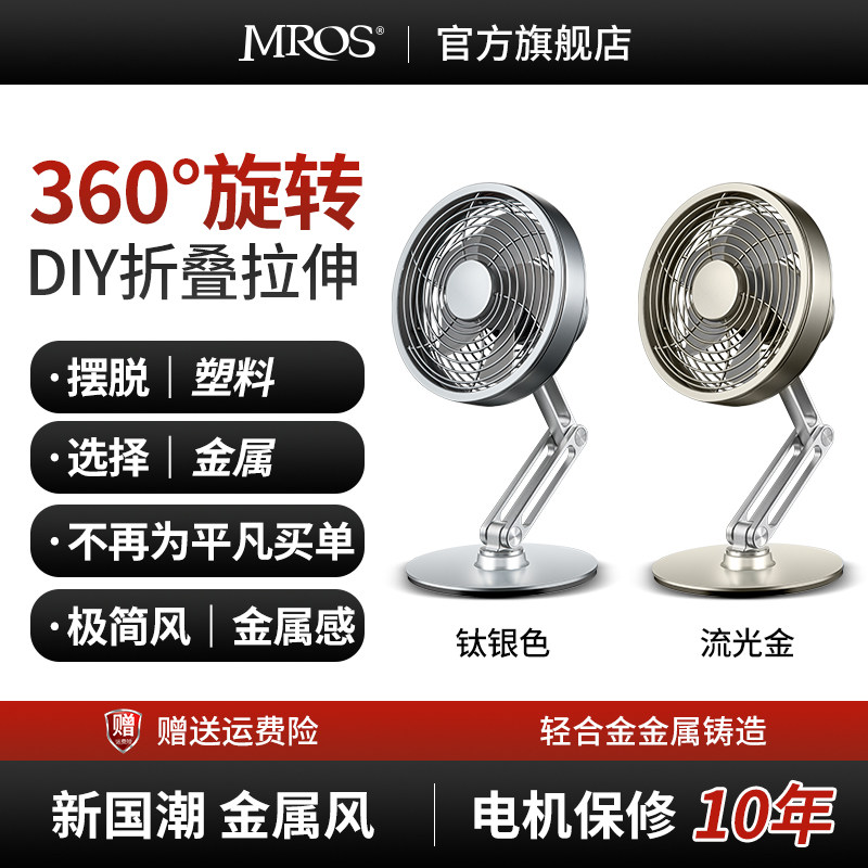 Mros摩斯桌面金属办公室小风扇USB迷你304不锈钢台式工业风电风扇
