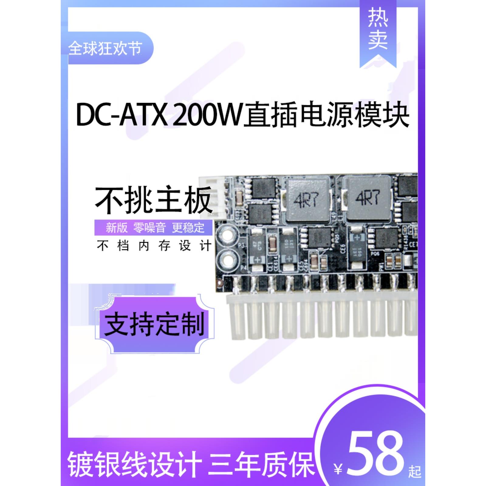 300W Dc-Atx电源模块Dc to Atx 24Pin直插式电源板12V 19V 25宽电