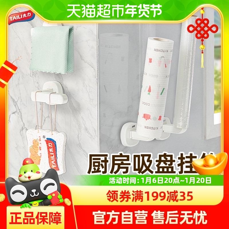 太力厨房卷纸架免打孔吸盘挂钩厨房毛巾挂架无痕抹布架收纳架子