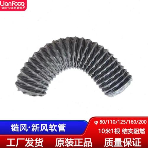 链风新风软管75阻燃通风管耐用抗磨110主管道配件160末端风口软管