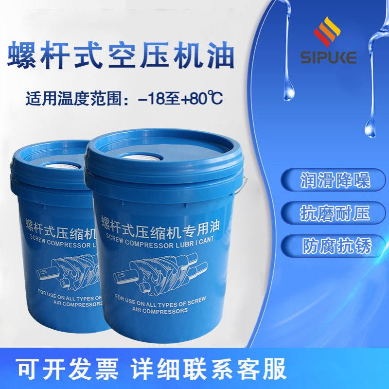 螺杆空压机活塞冷却液机油保养用油压缩机润滑液小气泵冷却专用