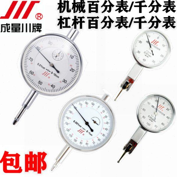 正成量指示表杠杆百分表/千分表小较表防震机械百分表/千分表包邮