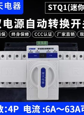 双电源自动转换开关63A/4P/CB级迷你型三相四线380VATS切换器包邮