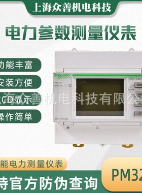 多功能电表PM3250  PM3255 导轨安装全新原厂