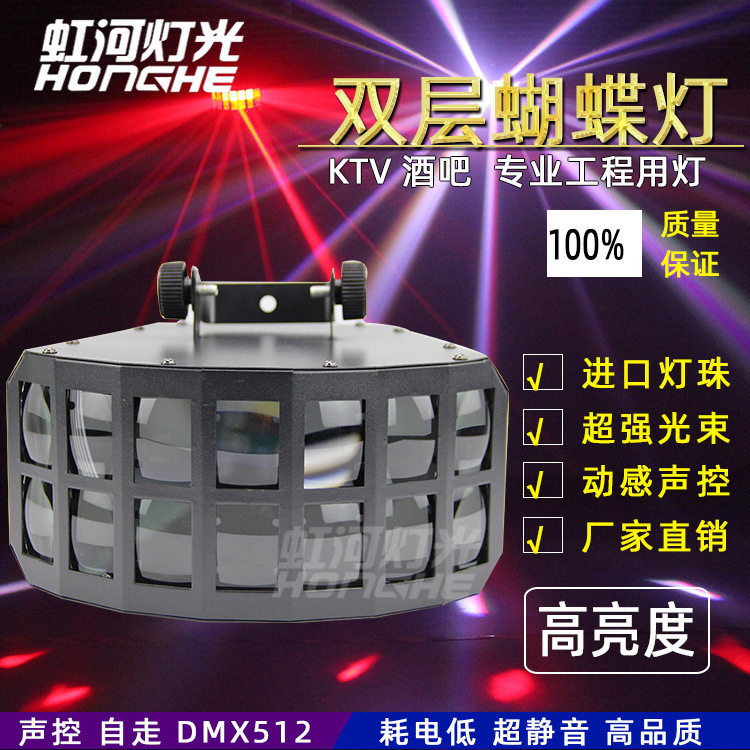 LED大功率双层蝴蝶灯16合一扫描灯声控扫描灯KTV酒吧彩灯闪光灯