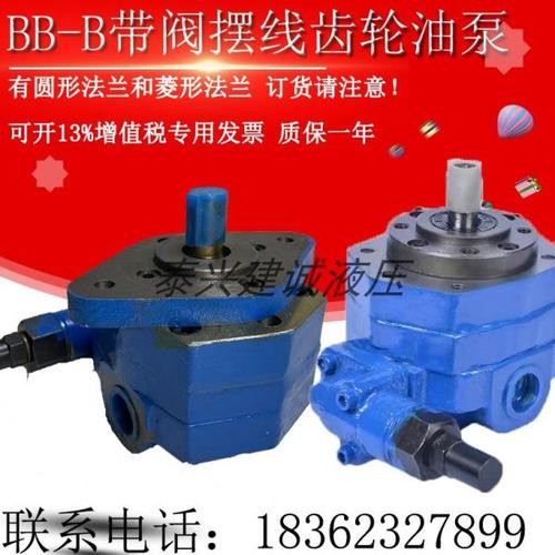 BB-B16Y/B25Y摆线齿轮油泵BK-16/25冷镦机泵BB-B32Y/20Y/40Y/50Y2