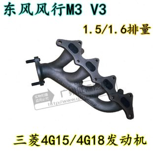 4G18 适用风行菱智1.6 15发动机排气歧管支管芭蕉管 1.5