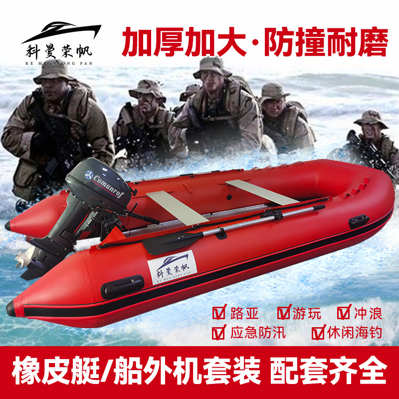 科曼1.2MM加厚橡皮艇、皮划艇、铝合金底加厚冲锋舟