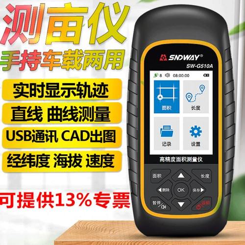 深达威SWG510A高精度GPS测亩仪土地坡地面积测量长度测量自动计算