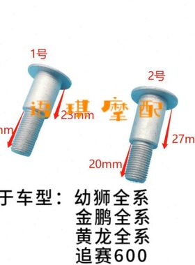 黄龙BJ600GS-A 300 502 750350边撑单撑侧踢安装螺丝螺钉