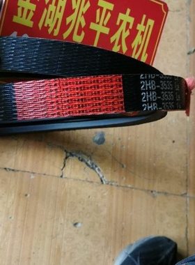 雷沃谷神水稻机收割机原厂配件RG40RG50粉碎机前传动皮带2HB3535