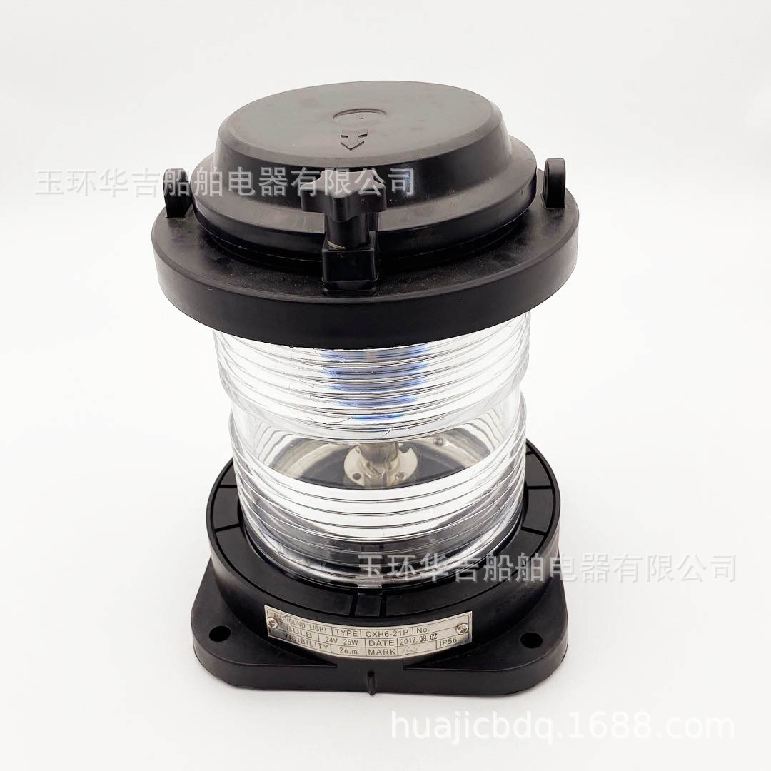 航行信号CXH6-21P 24V航行信号灯 船用照明灯具 船用灯具