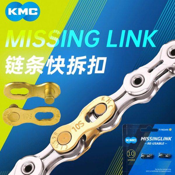 台湾KMC 公路车山地6/7/8/9/10速11速12速自行车链条魔术扣快拆扣